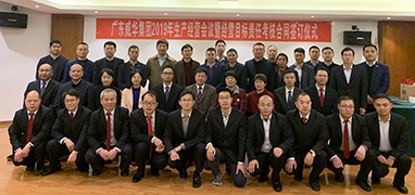 九游在线官方官网-九游（中国）2019年生产经营会议在井冈山召开