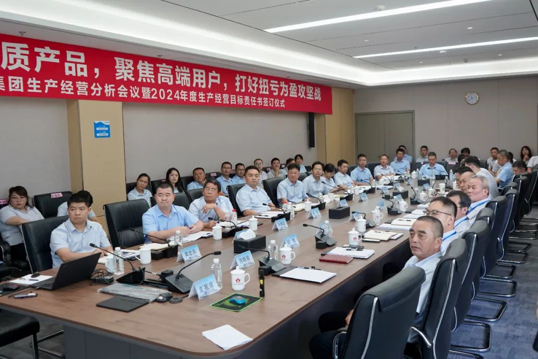 九游在线官方官网-九游（中国）生产经营分析会议暨2024年度生产经营目标责任书签订仪式顺利召开